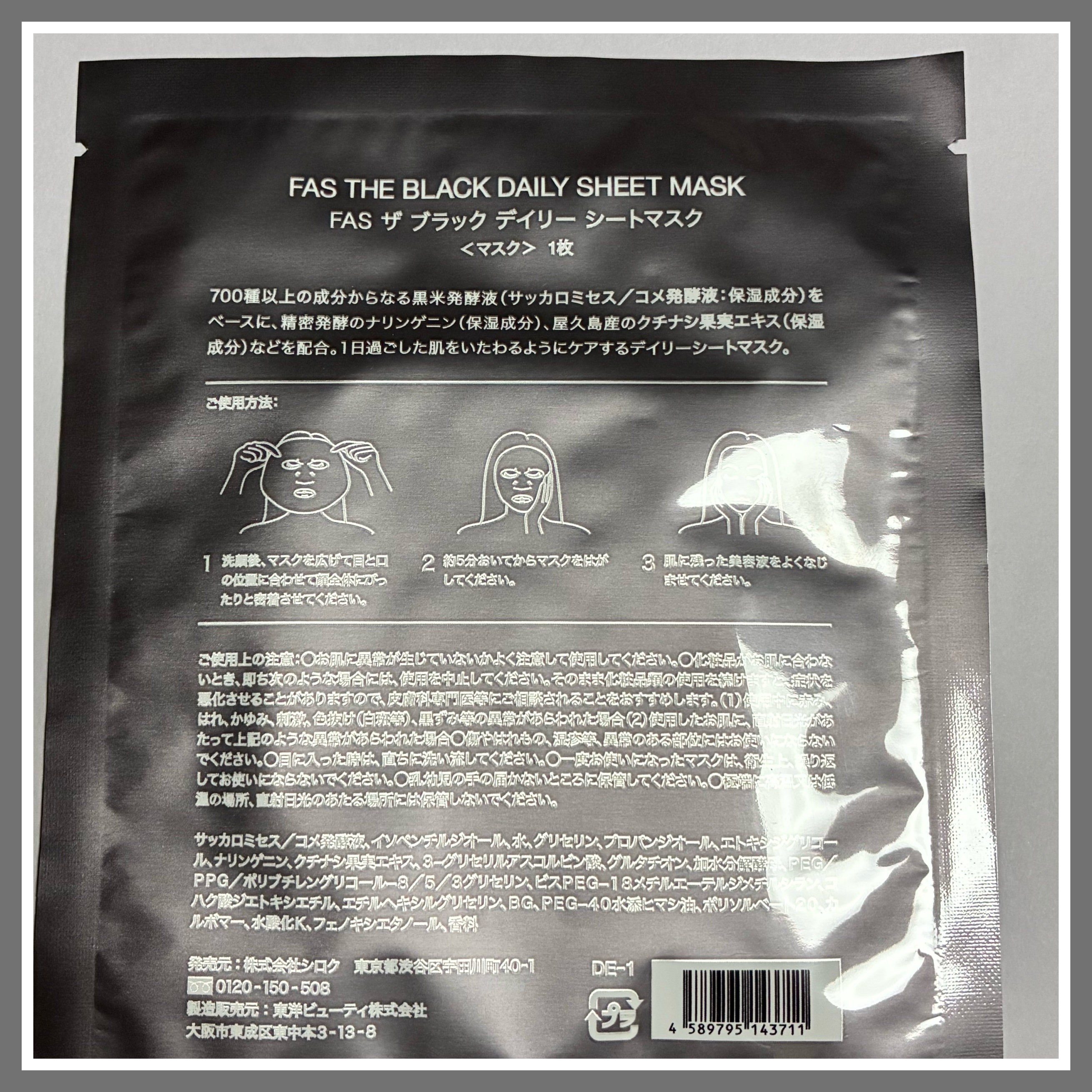 FAS FAS ザ ブラック デイリー シートマスクのクチコミ「FAS 
ザ ブラック デイリー シートマスク
────────────

VOCE2026年.....」（2枚目）