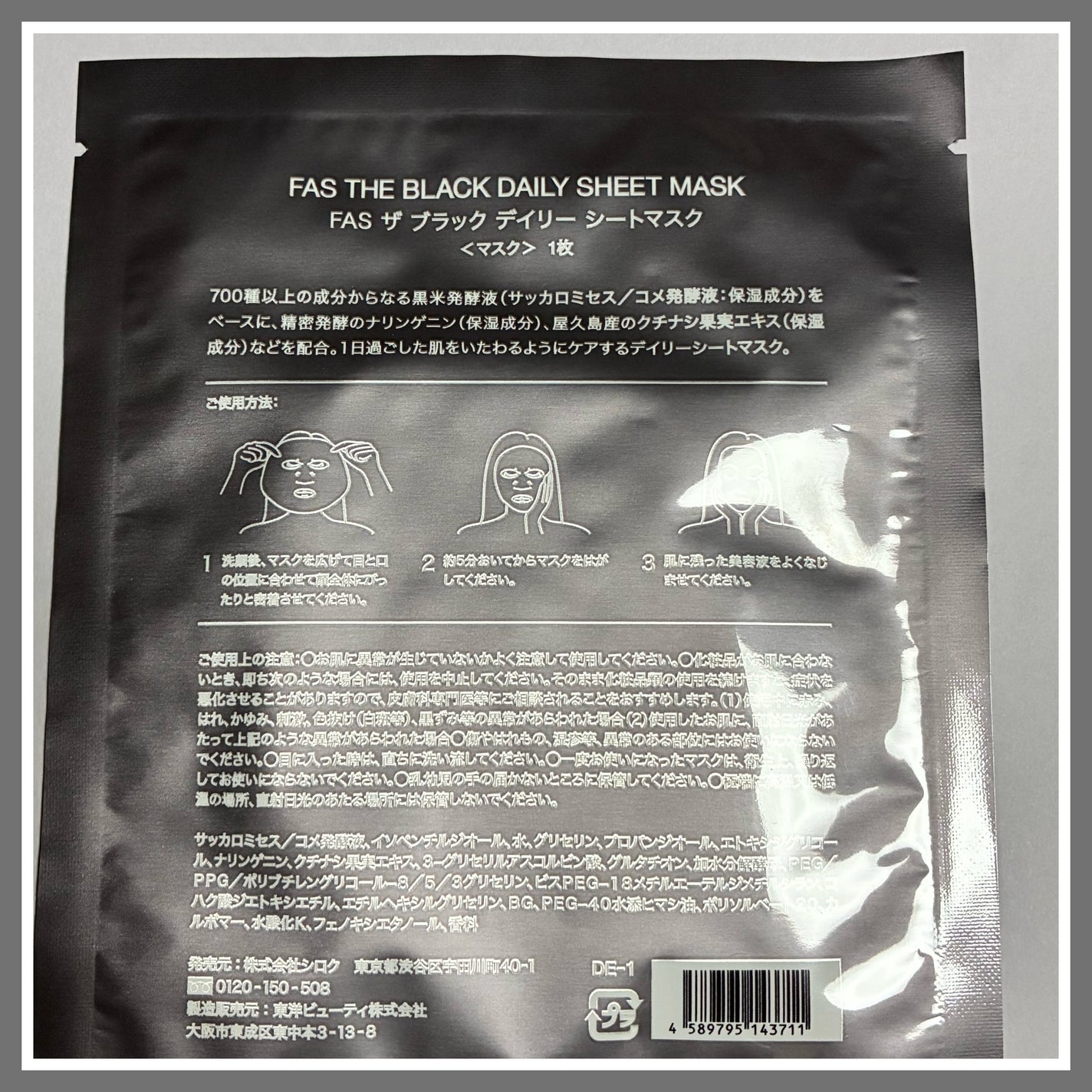 FAS ザ ブラック デイリー シートマスク/FAS/シートマスク・パックを使ったクチコミ(2枚目)