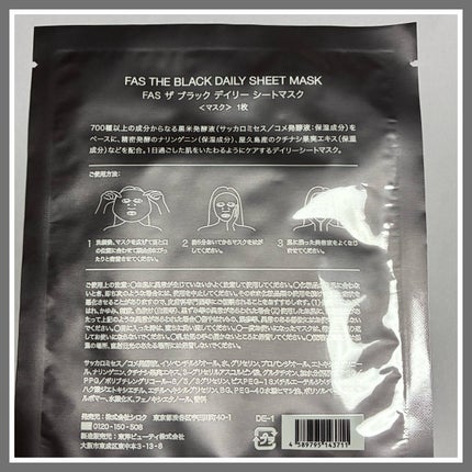 FAS ザ ブラック デイリー シートマスク/FAS/シートマスク・パックを使ったクチコミ(2枚目)