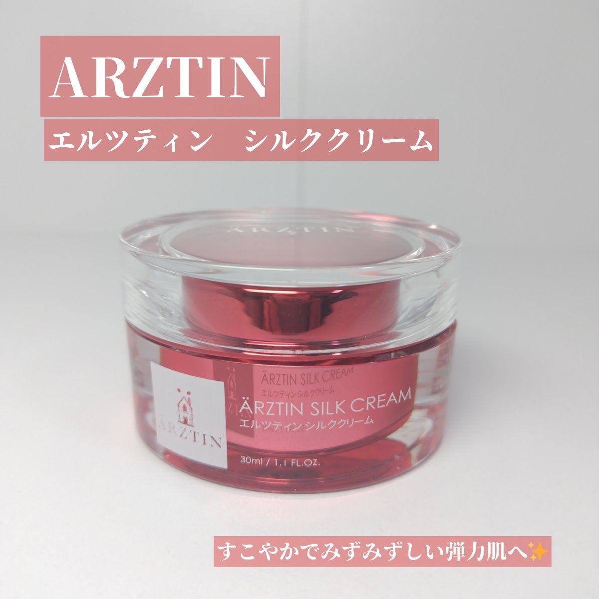 シルククリーム/エルツティン/フェイスクリームを使ったクチコミ(1枚目)