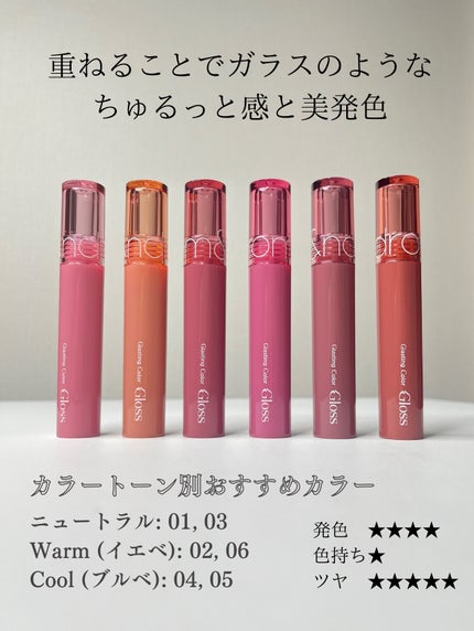 グラスティングカラーグロス/rom&nd/リップグロスを使ったクチコミ(8枚目)