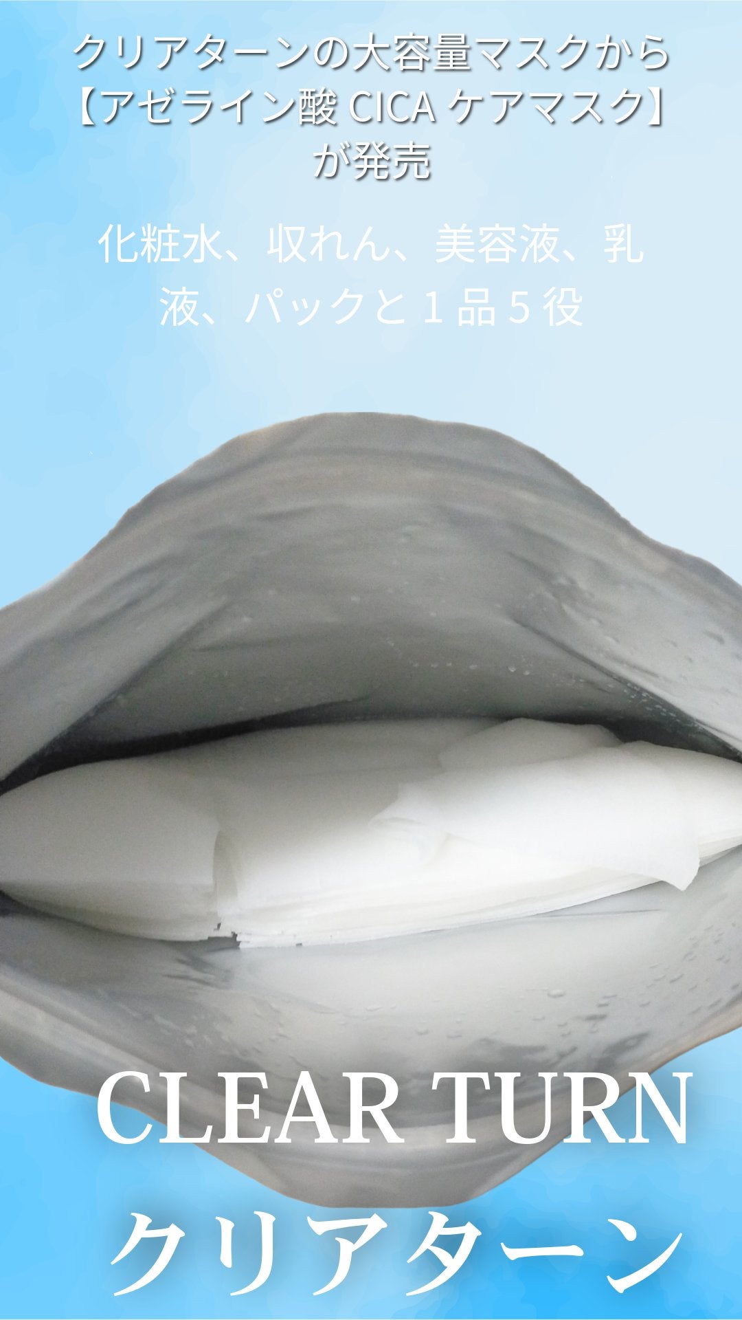 アゼライン酸CICAケアマスク/クリアターン/シートマスク・パックを使ったクチコミ(3枚目)