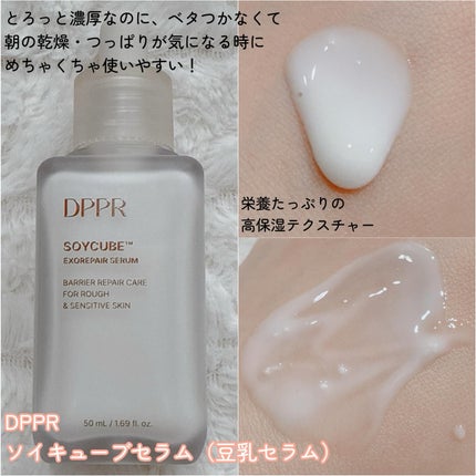 SOYキューブ豆乳セラム/DPPR/ブースター・導入液を使ったクチコミ(2枚目)