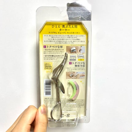 ひとえ・奥ぶたえ用カーラー/アイプチ®/ビューラーを使ったクチコミ(2枚目)