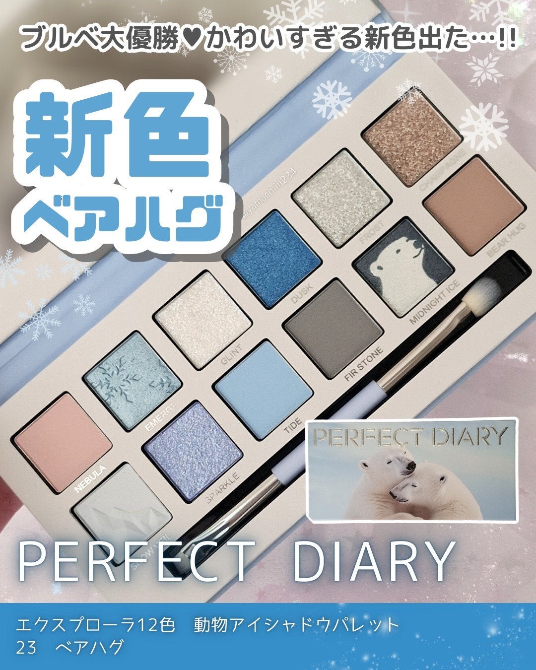 エクスプローラ12色 動物アイシャドウパレット/PERFECT DIARY/アイシャドウパレットを使ったクチコミ(1枚目)