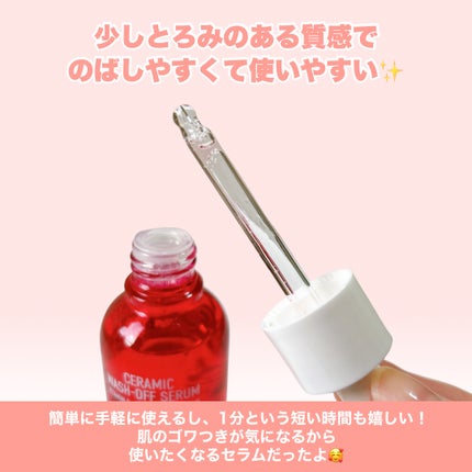 AHA 9.12 オミジャ 陶器肌 ウォッシュオフ セラム/parnell/美容液を使ったクチコミ(4枚目)