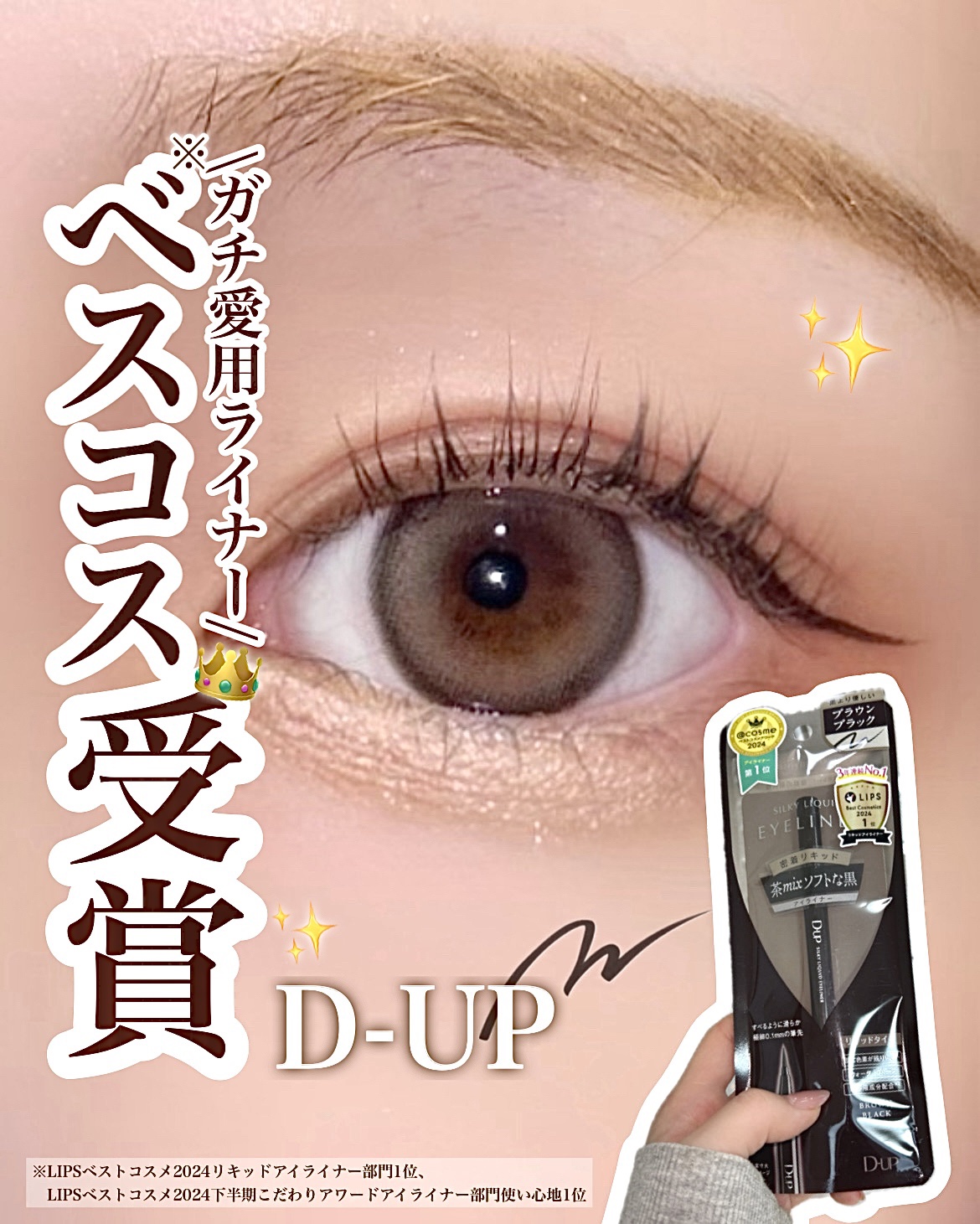 シルキーリキッドアイライナーWP/D-UP/リキッドアイライナーを使ったクチコミ（1枚目）