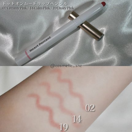 ドットオンムードリップペンシル/Heart Percent/リップライナーを使ったクチコミ(2枚目)