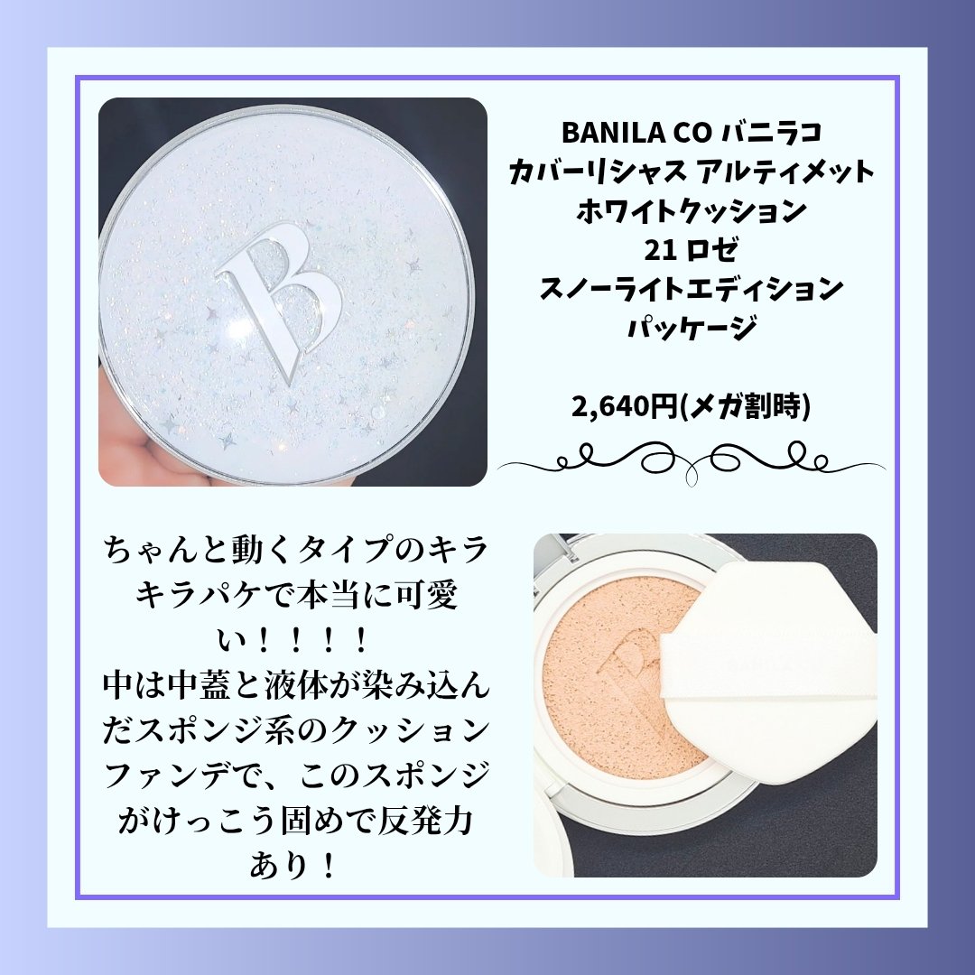 カバーリシャス アルティメット ホワイトクッション/BANILA CO/クッションファンデーションを使ったクチコミ（2枚目）