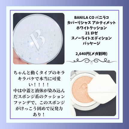 カバーリシャス アルティメット ホワイトクッション/BANILA CO/クッションファンデーションを使ったクチコミ(2枚目)