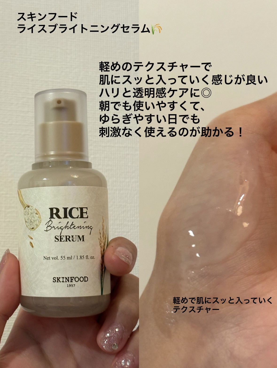 ライスブライトニングセラム/SKINFOOD/美容液を使ったクチコミ（3枚目）