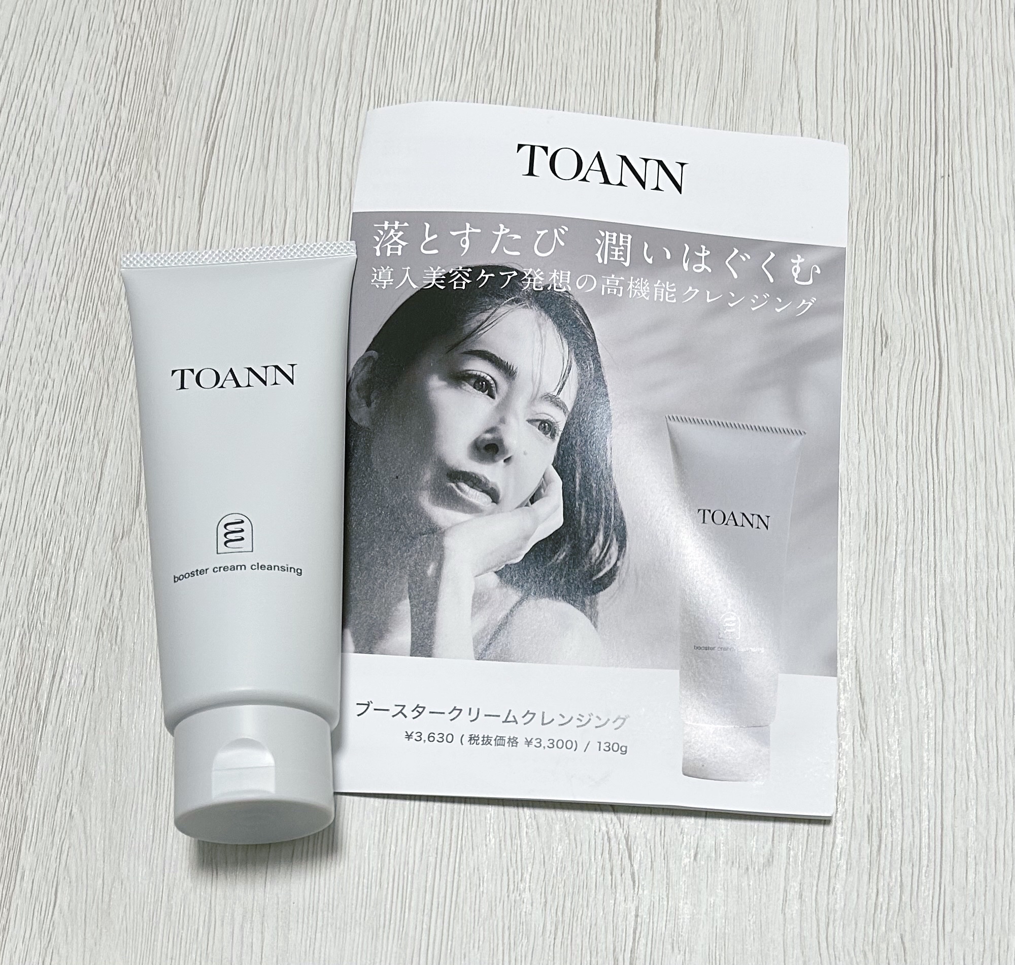 TOANN
ブースタークリームクレンジング
130g

アットコスメ様よりプレゼント当選でいただきました。

美容成分を90％配合した、クレンジング×導入美容液のクレンジングクリームです。

重めのクリームですが、植物美容オイルのおかげか硬