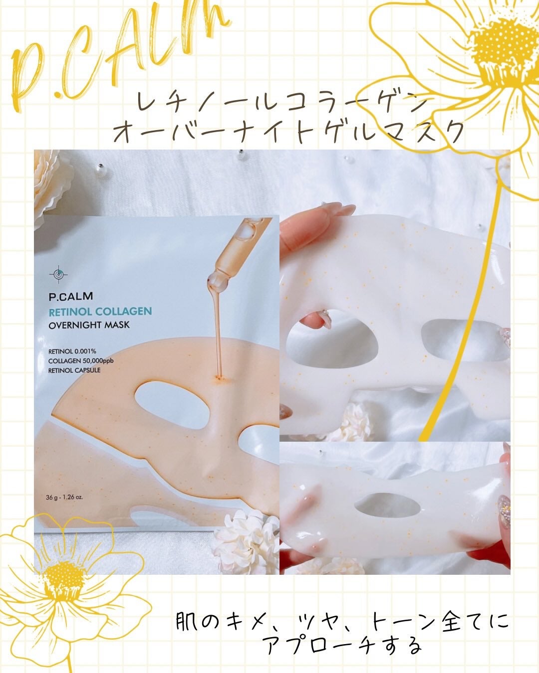 レチノール コラーゲン オーバーナイト マスク/P.CALM/シートマスク・パックを使ったクチコミ(2枚目)