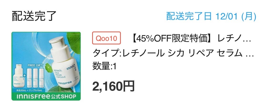 レチノール シカ リペア セラム/innisfree/美容液を使ったクチコミ(1枚目)