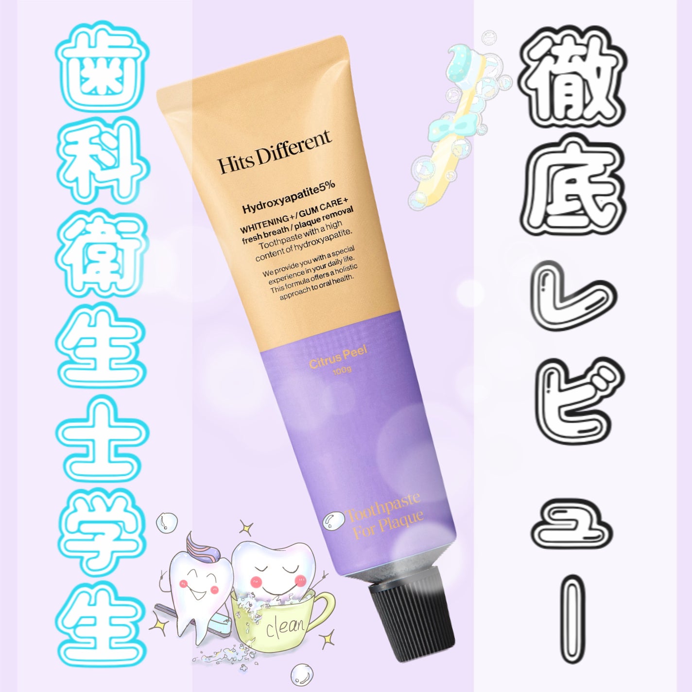 ããããã£ãã¡ã¬ã³ãããã¥ãŒã¹ããŒã¹ãããã©ãŒããã©ãŒã¯/Hits Different/æ¯ç£šãç²ã䜿ã£ãã¯ãã³ãïŒ1æç®ïŒ