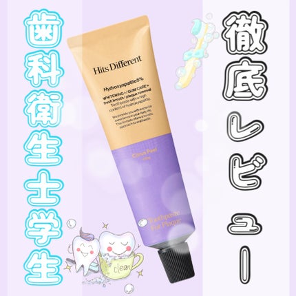 ヒッツディファレント トゥースペースト フォー プラーク/Hits Different/歯磨き粉を使ったクチコミ(1枚目)