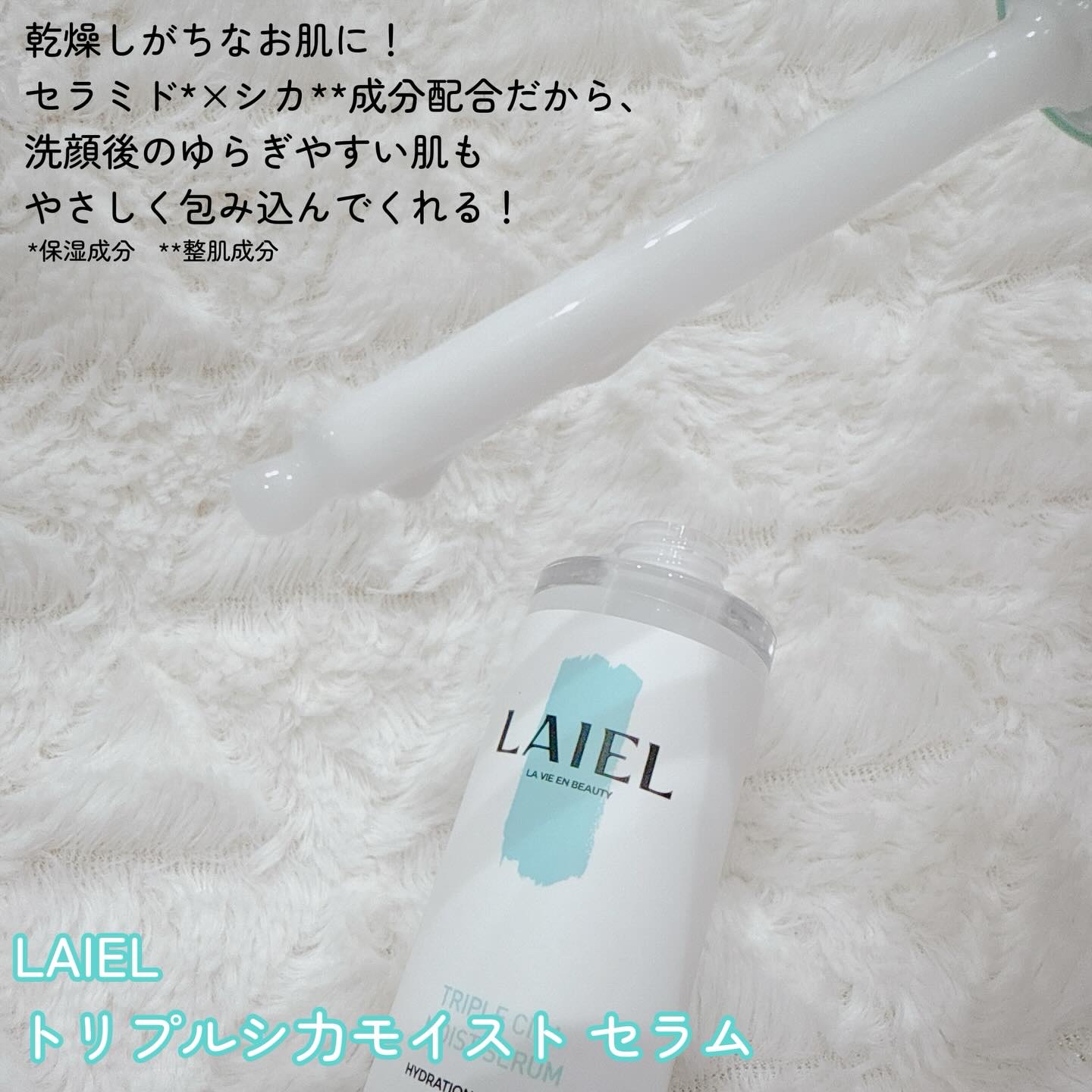 トリプル シ力 モイスト セラム/LAIEL/美容液を使ったクチコミ（2枚目）