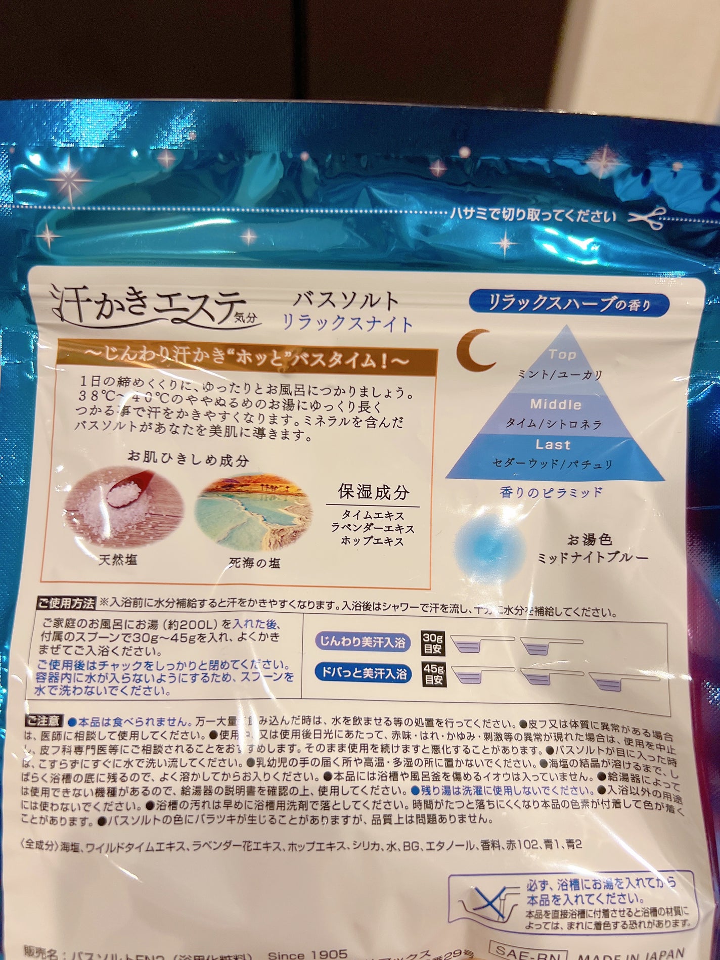 汗かきエステ気分 リラックスナイト/マックス/無機塩系入浴剤を使ったクチコミ(2枚目)