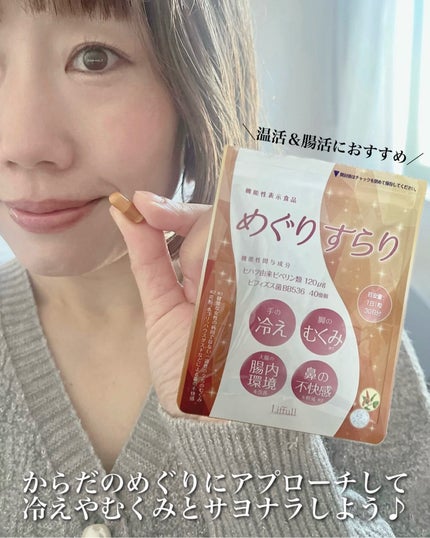 めぐりすらり/河野メリクロン/健康サプリメントを使ったクチコミ(1枚目)