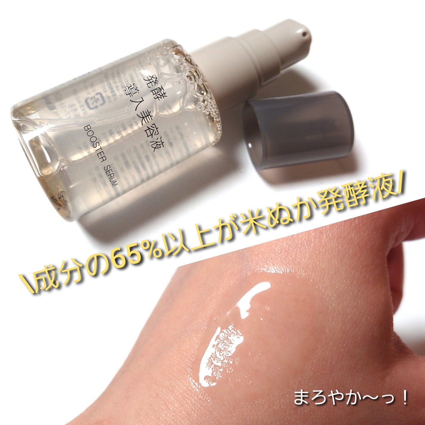 発酵導入美容液/無印良品/ブースター・導入液を使ったクチコミ(2枚目)