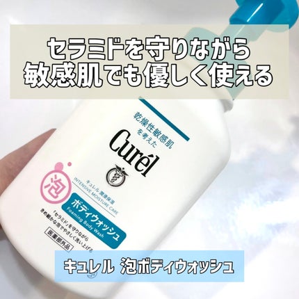 泡ボディウォッシュ/キュレル/ボディソープを使ったクチコミ(1枚目)