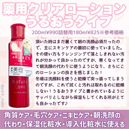 ネイチャーコンク 薬用クリアローション/ネイチャーコンク/拭き取り化粧水を使ったクチコミ(2枚目)