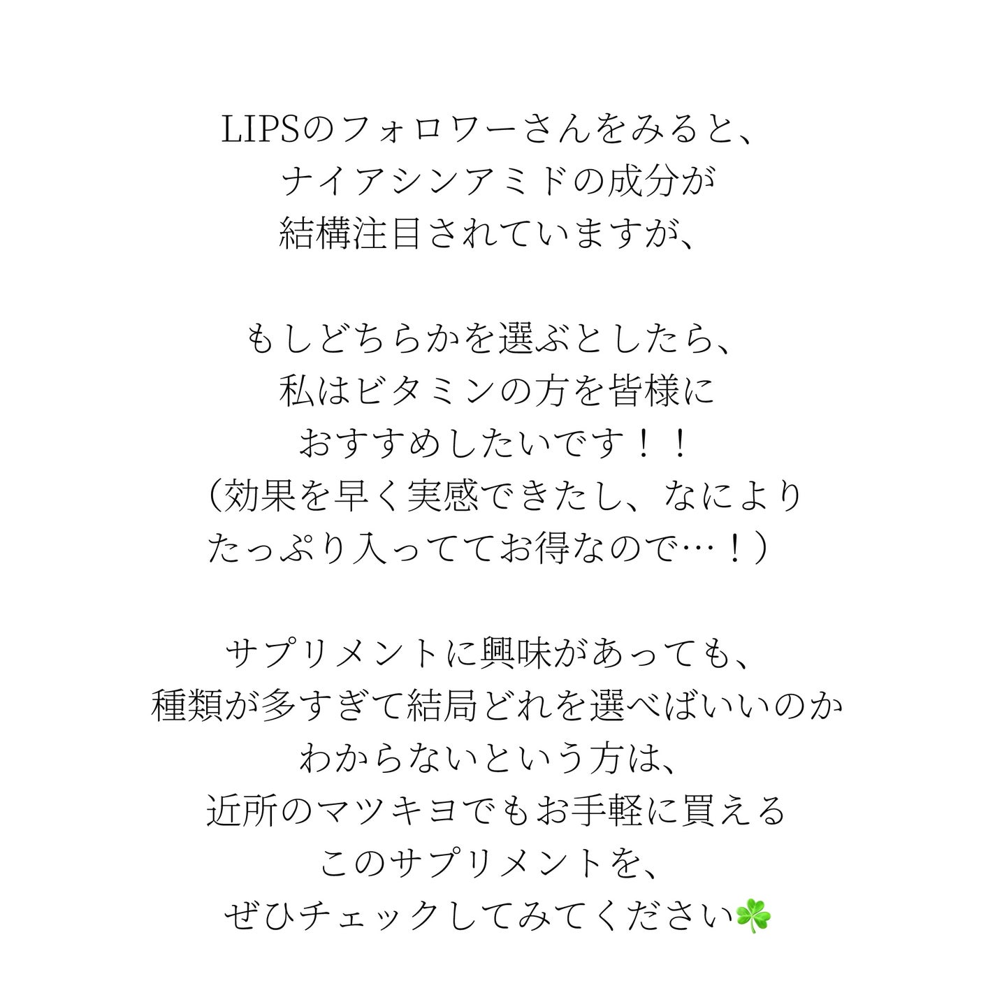 ビュースター 持続型ナイアシンアミド/matsukiyo LAB/美容サプリメントを使ったクチコミ(7枚目)