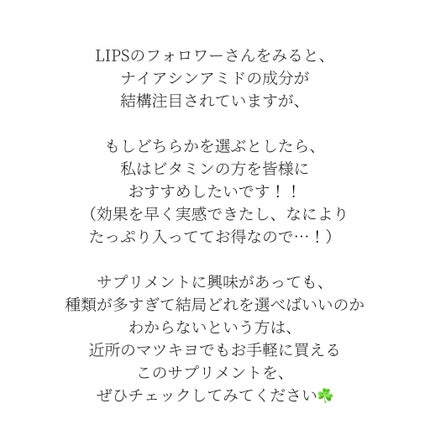 ビュースター 持続型ナイアシンアミド/matsukiyo LAB/美容サプリメントを使ったクチコミ(7枚目)