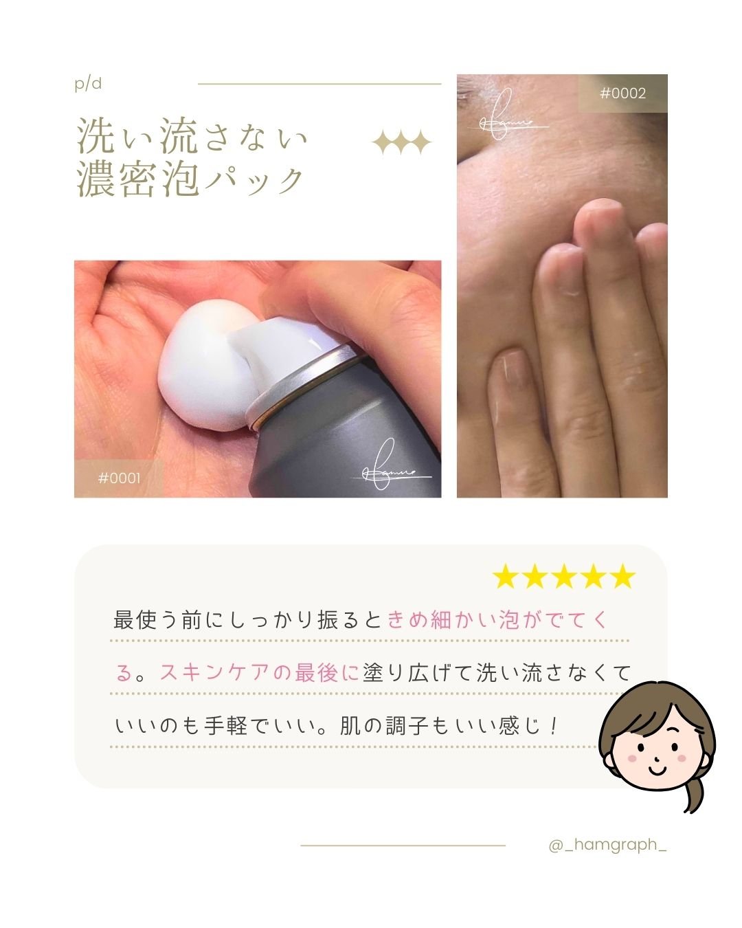 p/d 洗い流さない濃密泡パック/p/d/その他スキンケアを使ったクチコミ（3枚目）