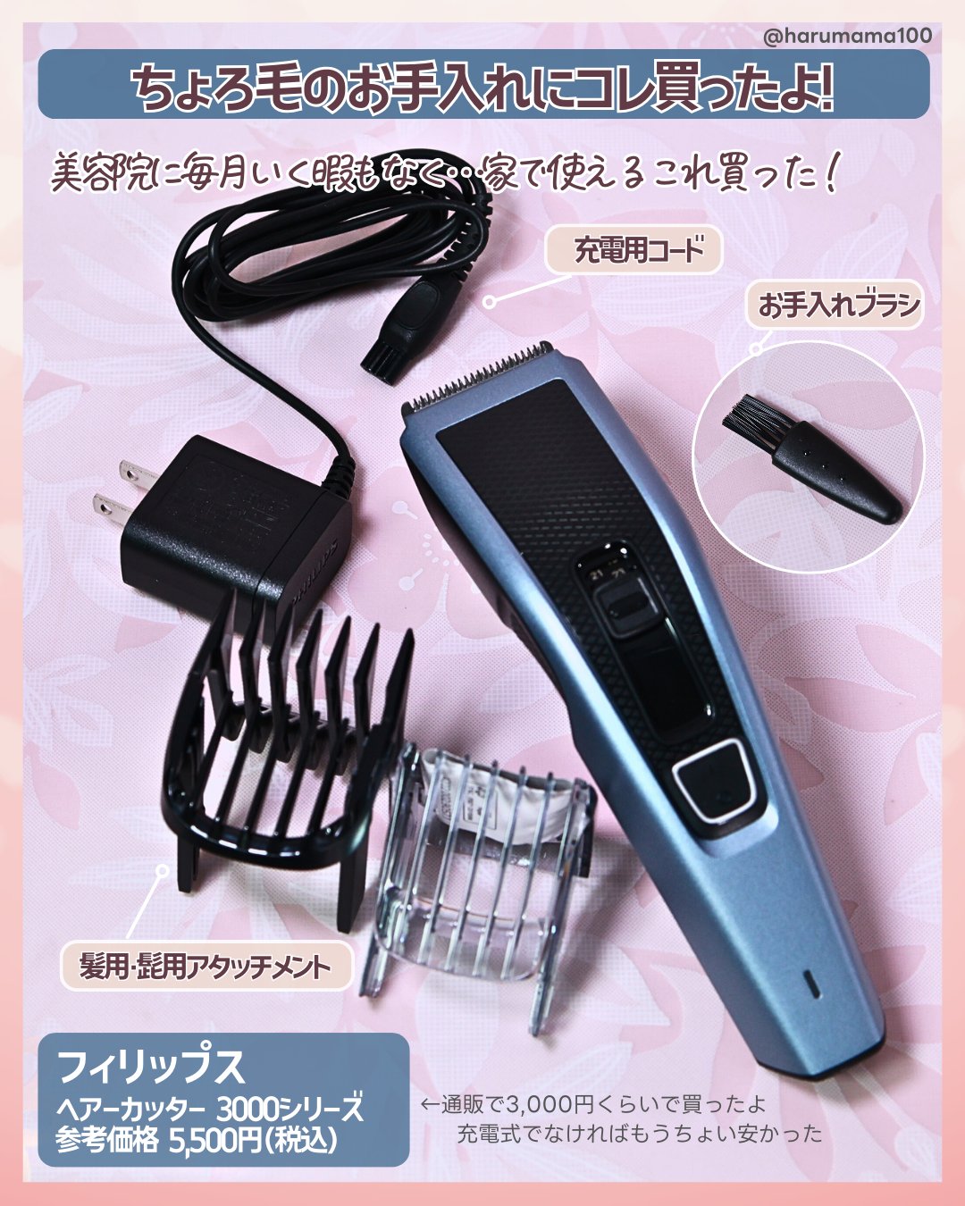 ヘアーカッター 3000シリーズ/フィリップス/ヘアケアグッズを使ったクチコミ（2枚目）