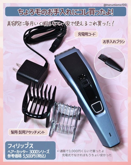 ヘアーカッター 3000シリーズ/フィリップス/ヘアケアグッズを使ったクチコミ(2枚目)