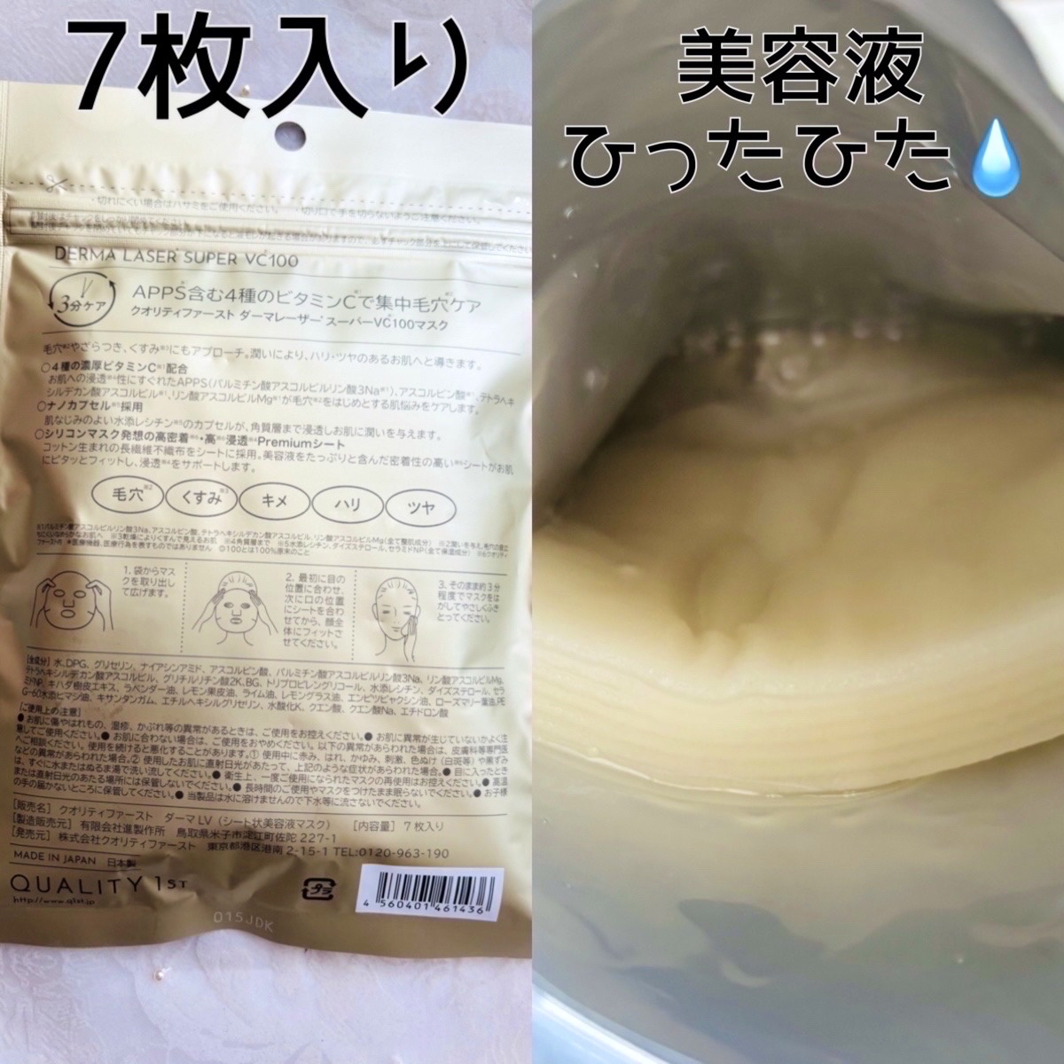 ダーマレーザースーパーVC100マスク/クオリティファースト/シートマスク・パックを使ったクチコミ（2枚目）