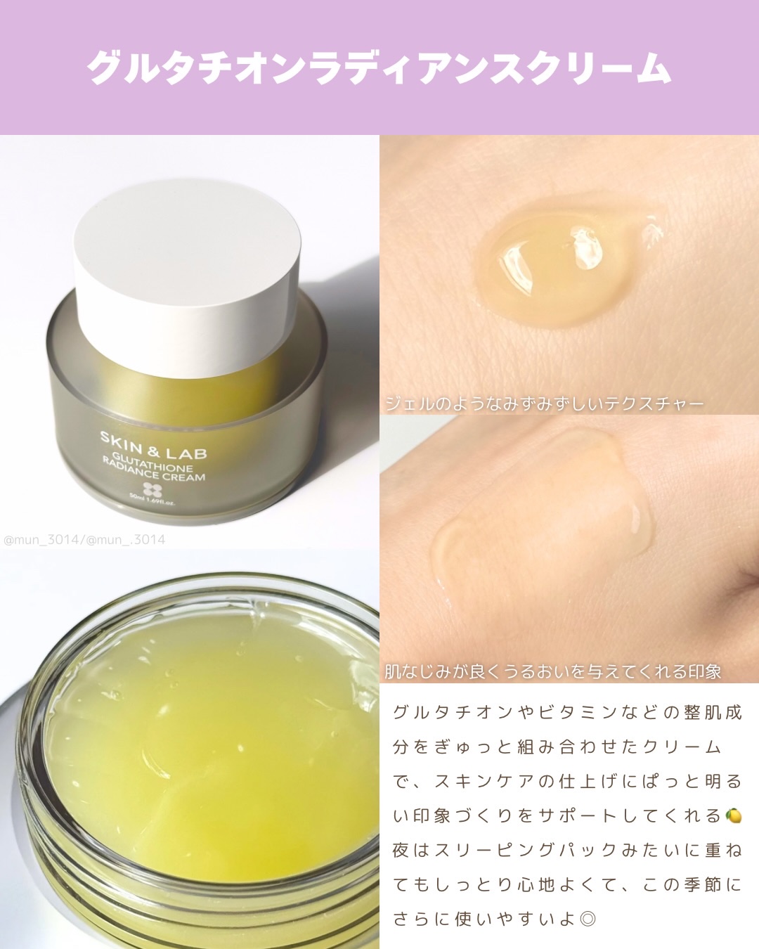 グルタチオンラディアンスクリーム/SKIN&LAB/フェイスクリームを使ったクチコミ（3枚目）