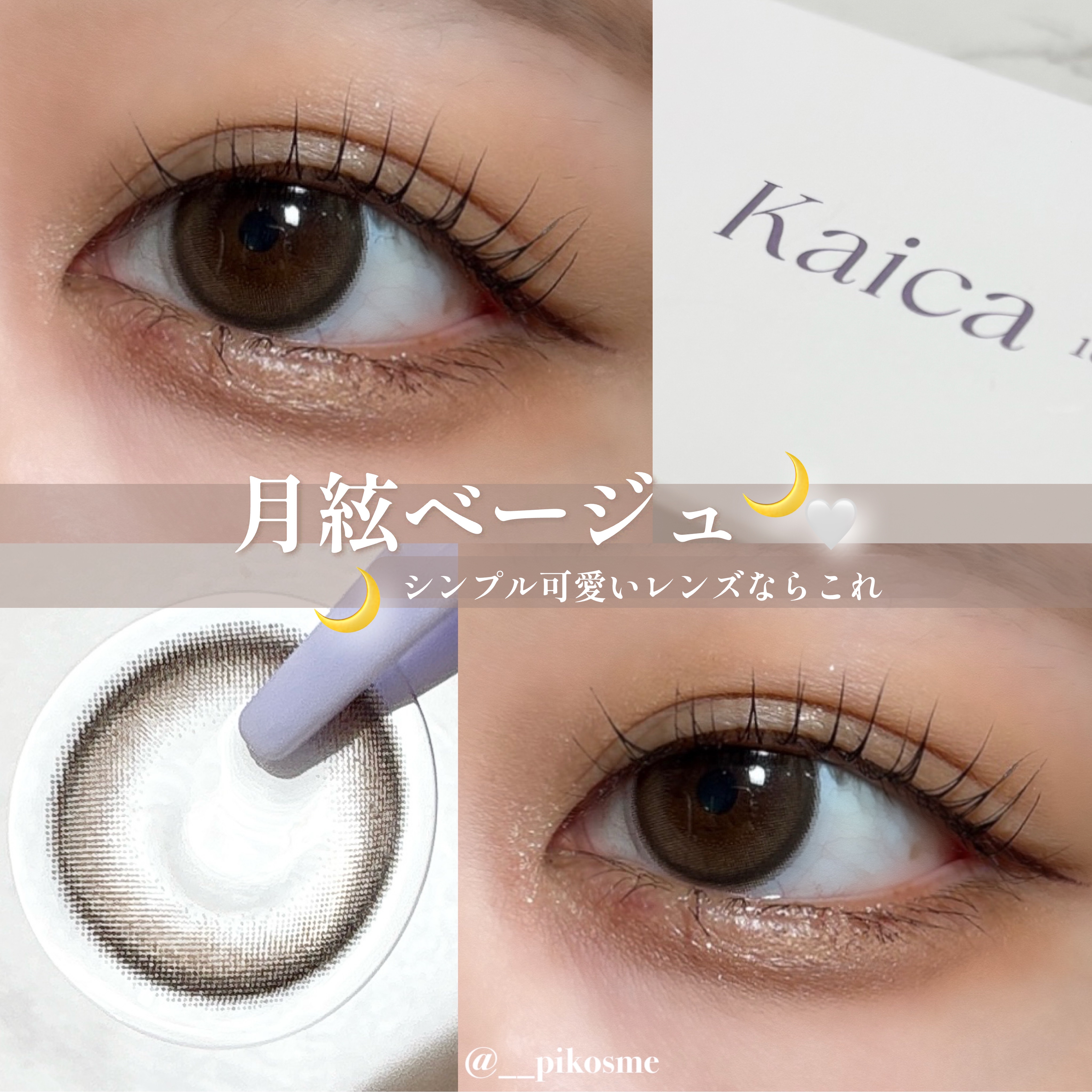 Kaica 1day/Kaica/ワンデー（１DAY）カラコンを使ったクチコミ（1枚目）