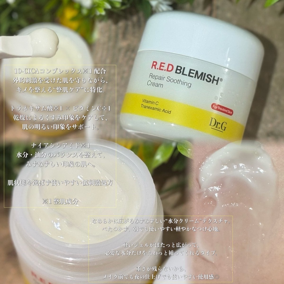 レッドブレミッシュ リペアスージングクリーム/Dr.G/フェイスクリームを使ったクチコミ(3枚目)