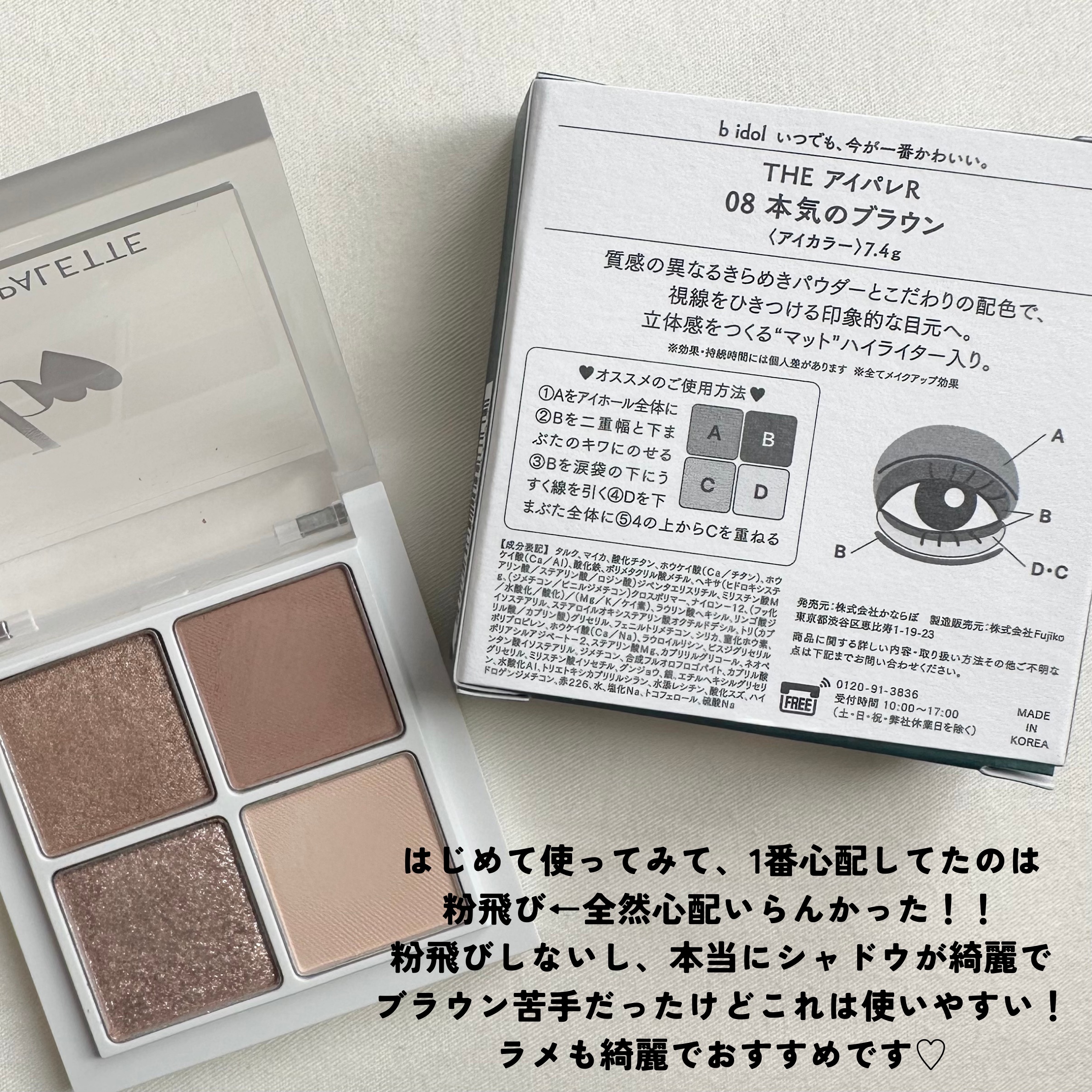 THE アイパレR/b idol/アイシャドウパレットを使ったクチコミ（3枚目）
