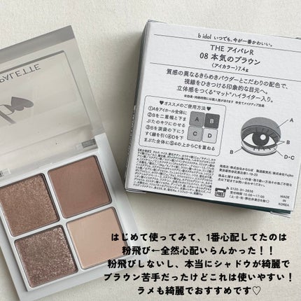 THE アイパレR/b idol/アイシャドウパレットを使ったクチコミ(3枚目)