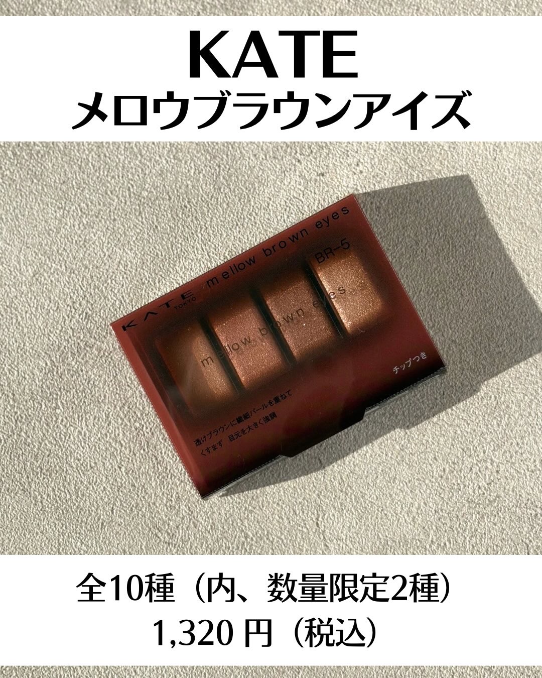 ケイト メロウブラウンアイズ/KATE/アイシャドウパレットを使ったクチコミ（2枚目）