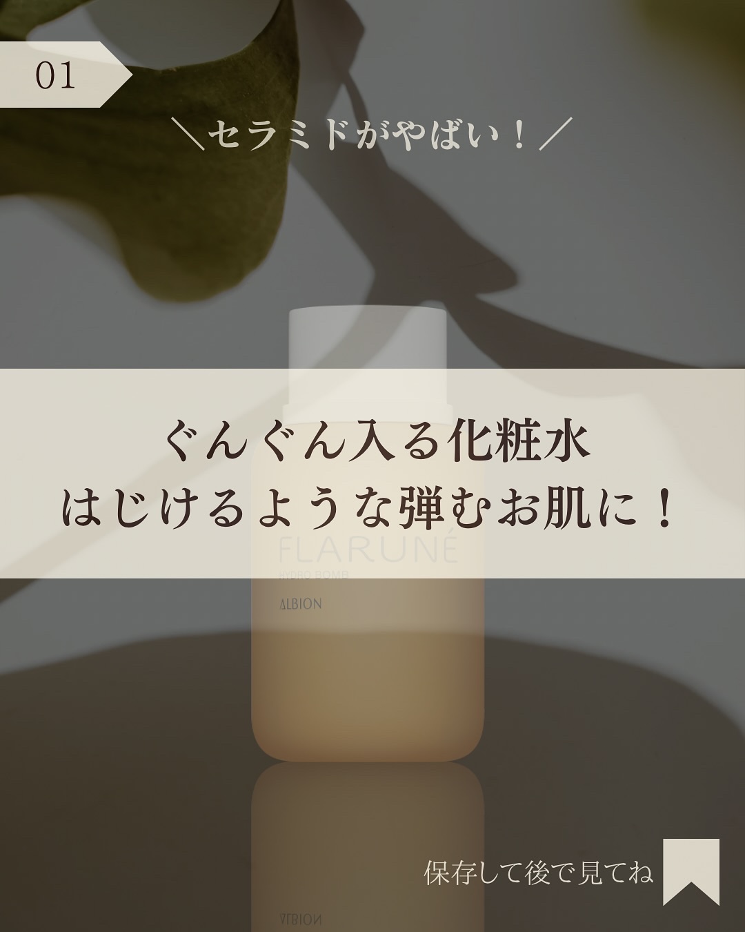 フラルネ ハイドロボム  200ml/ALBION/化粧水を使ったクチコミ（2枚目）