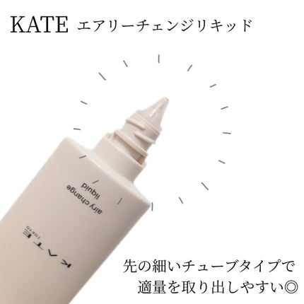 エアリーチェンジリキッド/KATE/リキッドファンデーションを使ったクチコミ(2枚目)