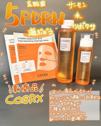 5 PDRN コラーゲン インテンス バイタライジング セラム/COSRX/美容液を使ったクチコミ(1枚目)