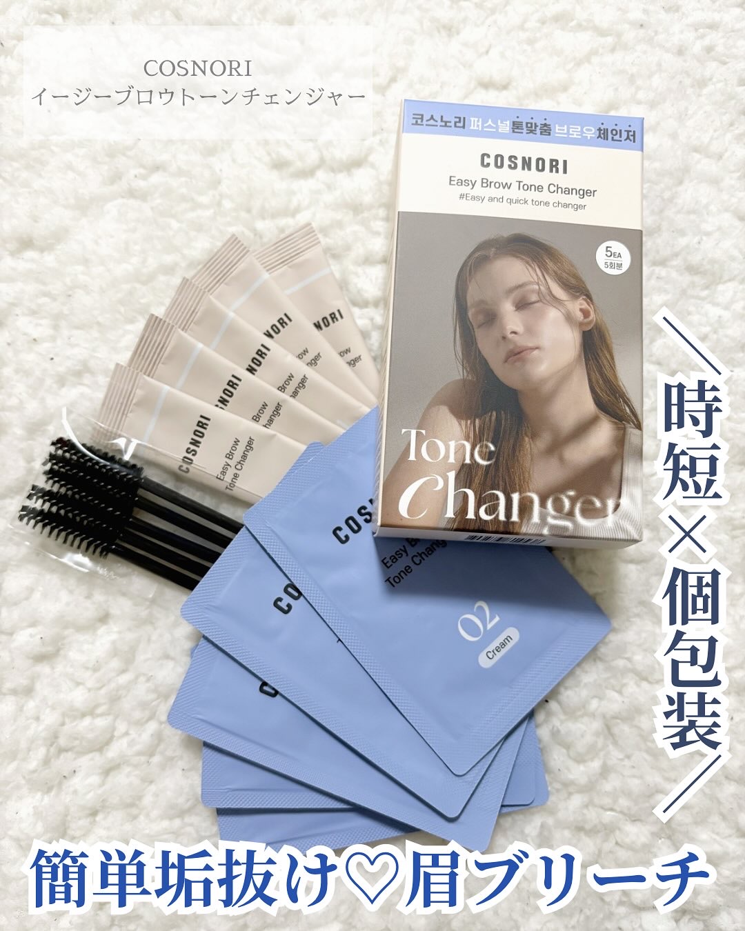 イージーブロウトーンチェンジャー/COSNORI/その他アイブロウを使ったクチコミ（1枚目）