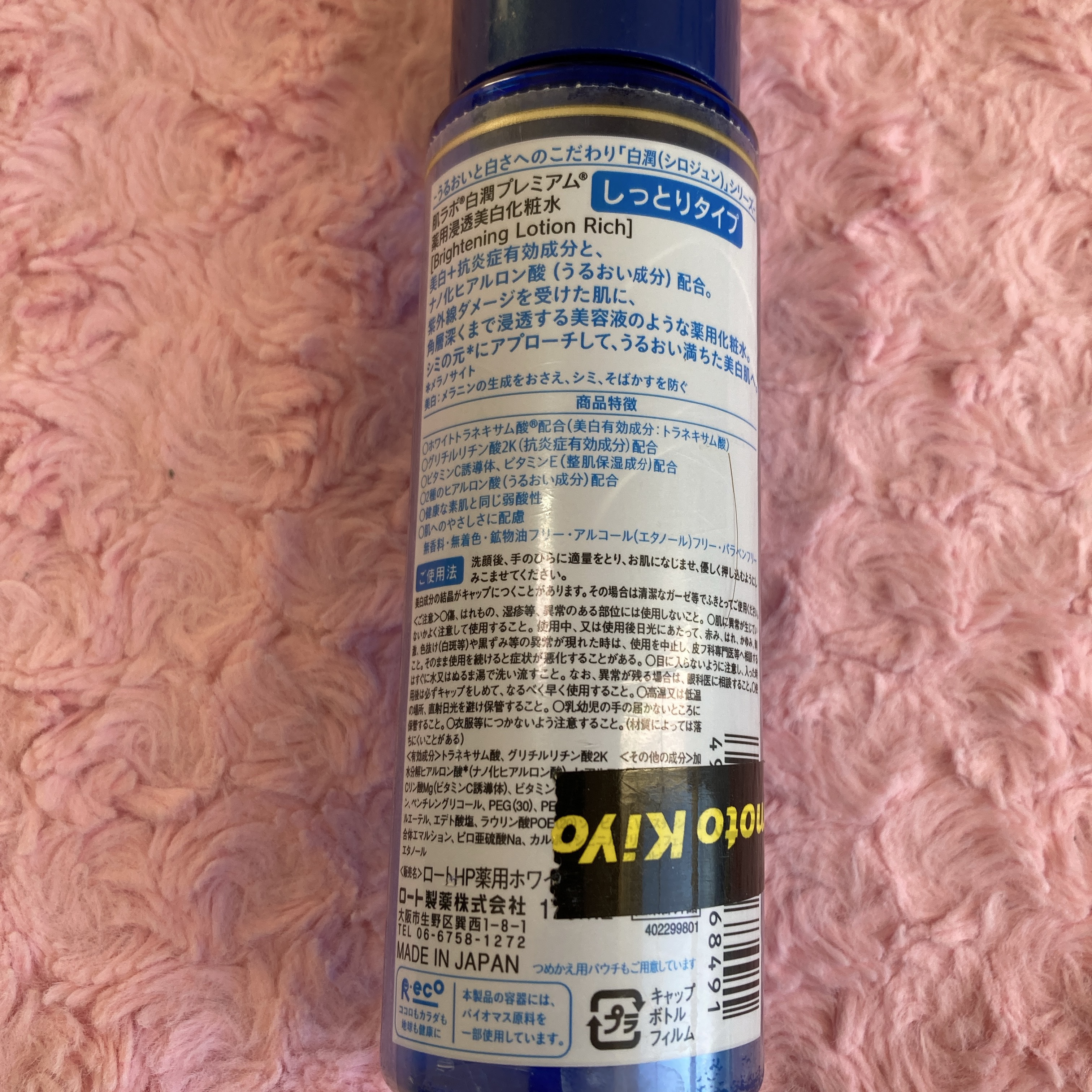 白潤プレミアム 薬用浸透美白化粧水(しっとりタイプ) 170ml（ボトル）/肌ラボ/化粧水を使ったクチコミ（2枚目）