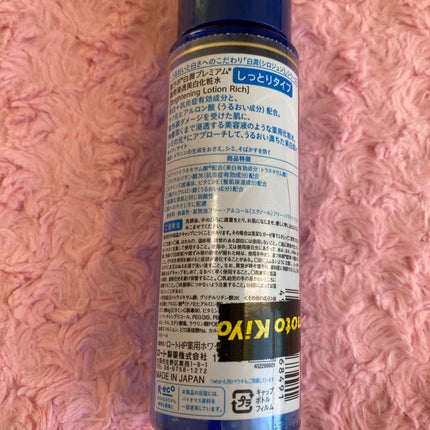 白潤プレミアム 薬用浸透美白化粧水(しっとりタイプ)/肌ラボ/化粧水を使ったクチコミ(2枚目)