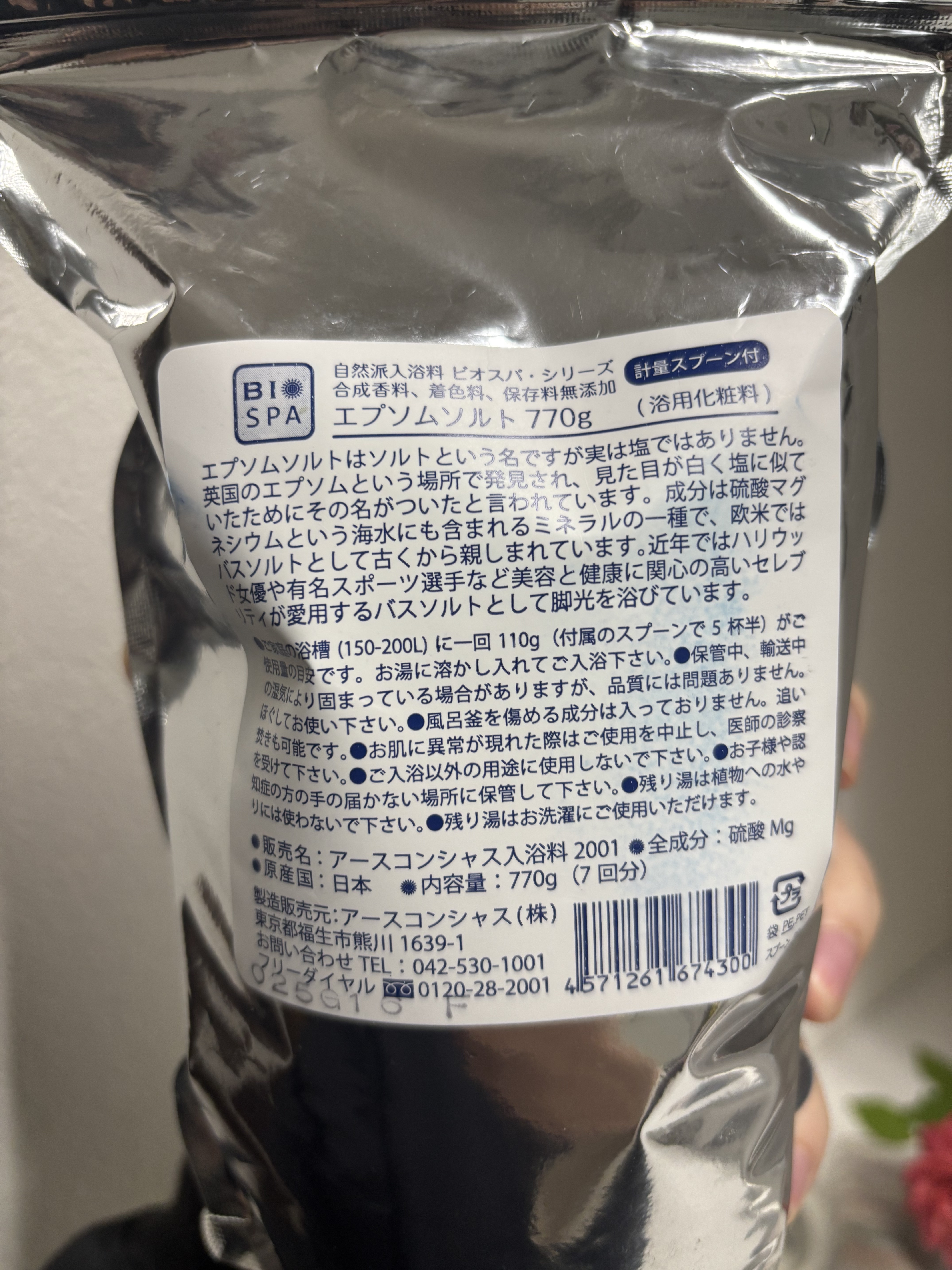 エプソムソルト/ビオスパ/無機塩系入浴剤を使ったクチコミ（3枚目）