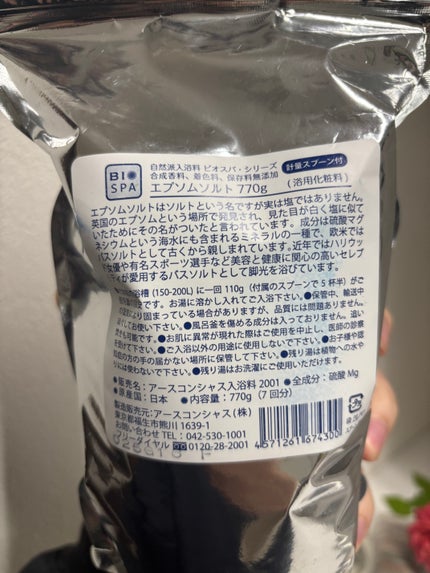 エプソムソルト/ビオスパ/無機塩系入浴剤を使ったクチコミ(3枚目)