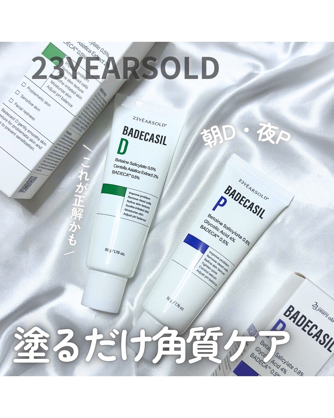 バデカシルDクリーム/23years old/フェイスクリームを使ったクチコミ(1枚目)