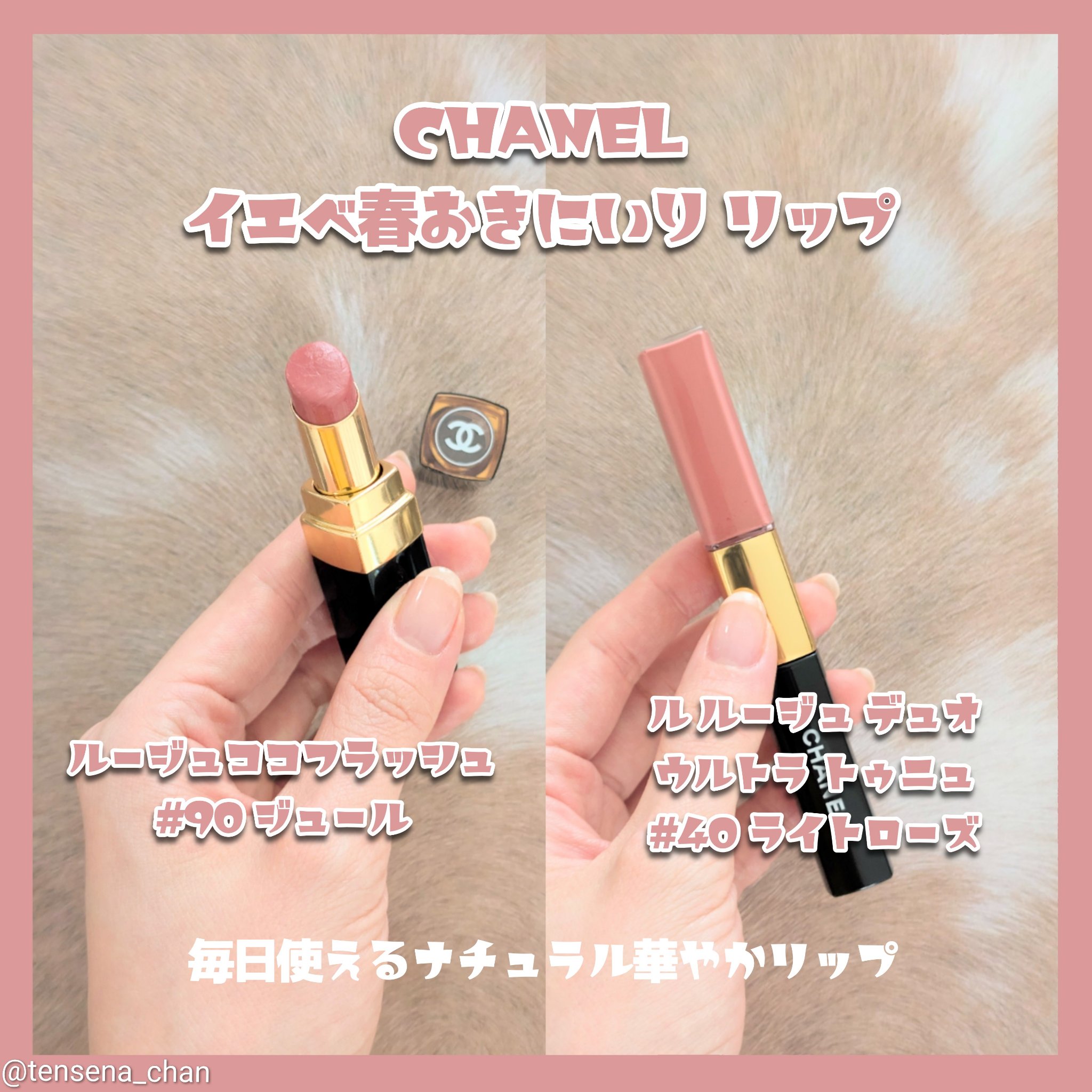 ル ルージュ デュオ ウルトラ トゥニュ 40 ライト ローズ / CHANEL