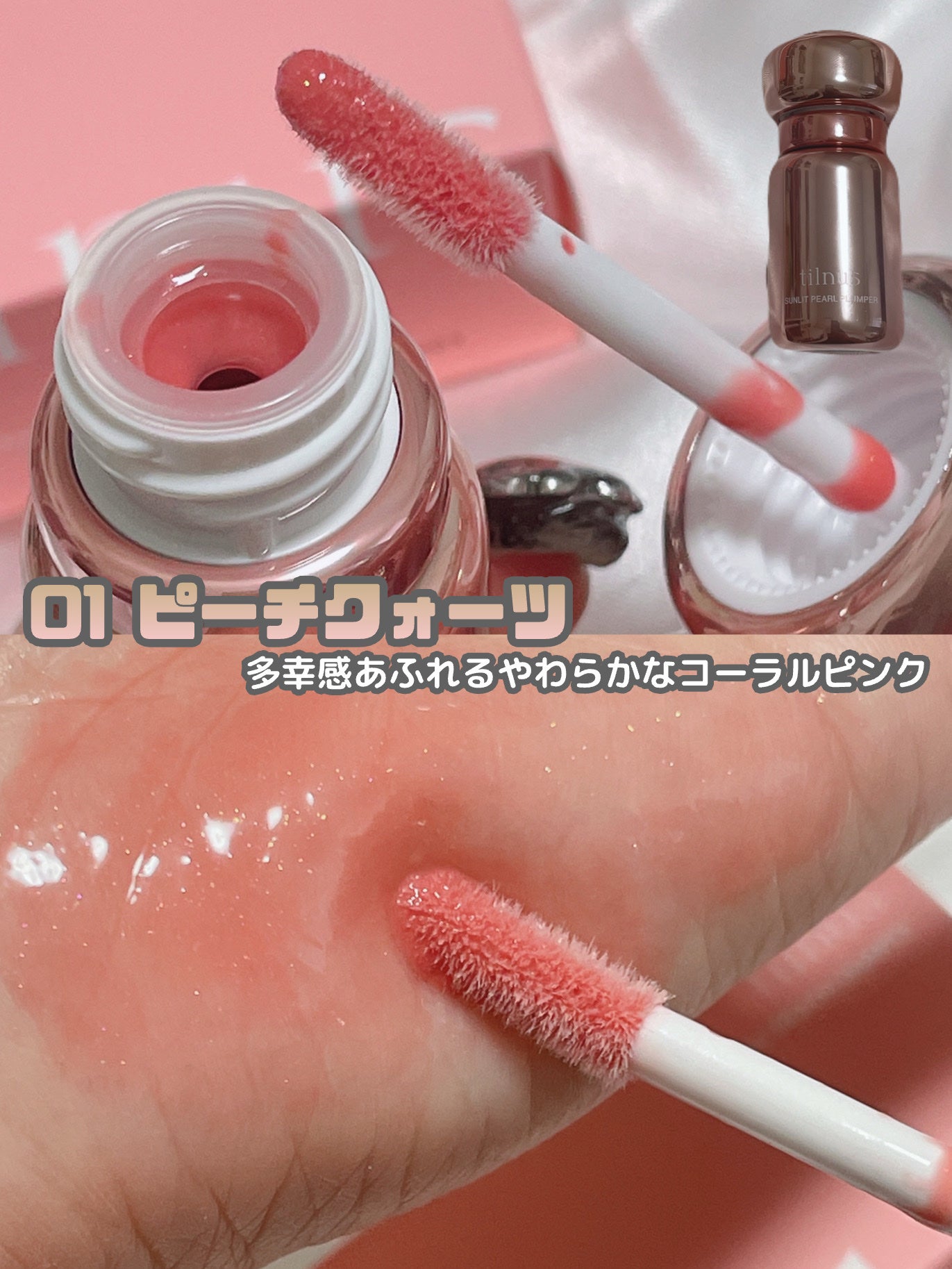 時空の歪み🌓韓国コスメ/イエベ秋 on LIPS 「tilnus【ホリデー限定♡きらめく温感プランパー】Nizi..」(4枚目)