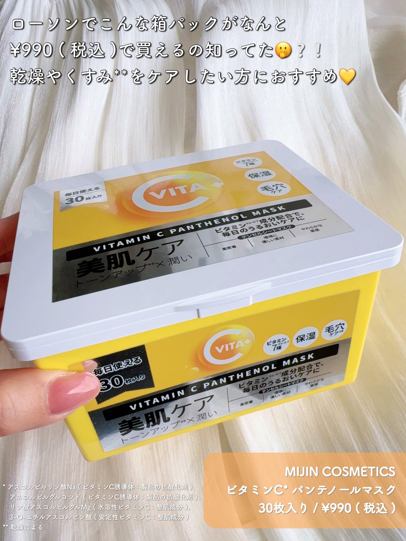 ビタミンC(*⁶)パンテノールマスク/MIJIN COSMETICS/シートマスク・パックを使ったクチコミ(2枚目)